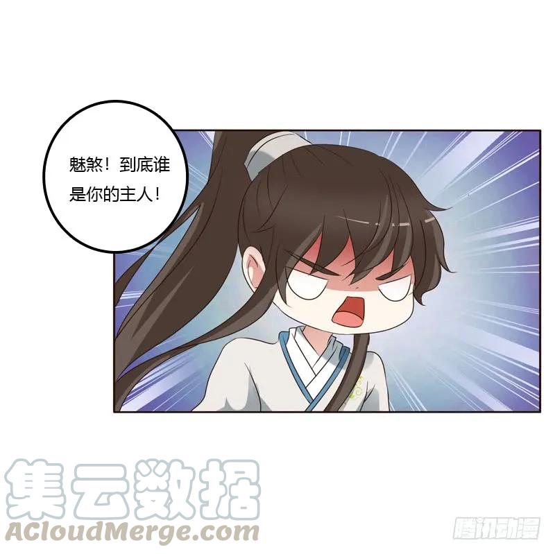 《通灵妃》跑？跑得了吗你！ 第41页