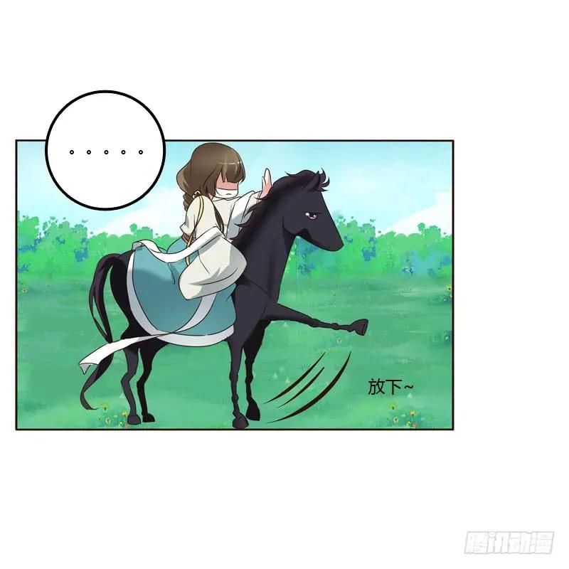 《通灵妃》跑？跑得了吗你！ 第38页