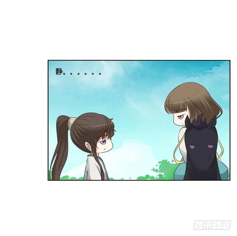 《通灵妃》跑？跑得了吗你！ 第46页