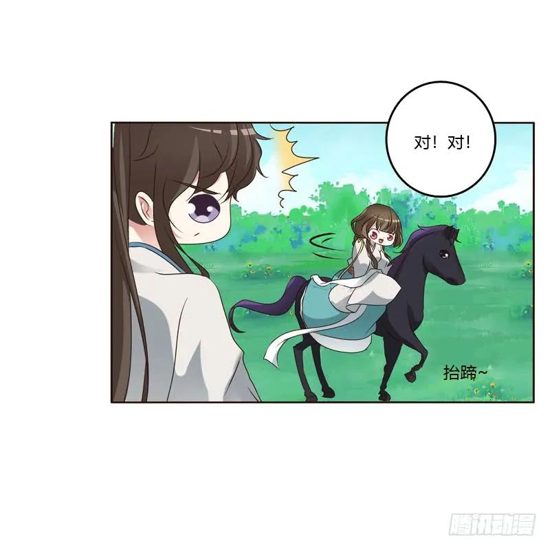 《通灵妃》跑？跑得了吗你！ 第32页
