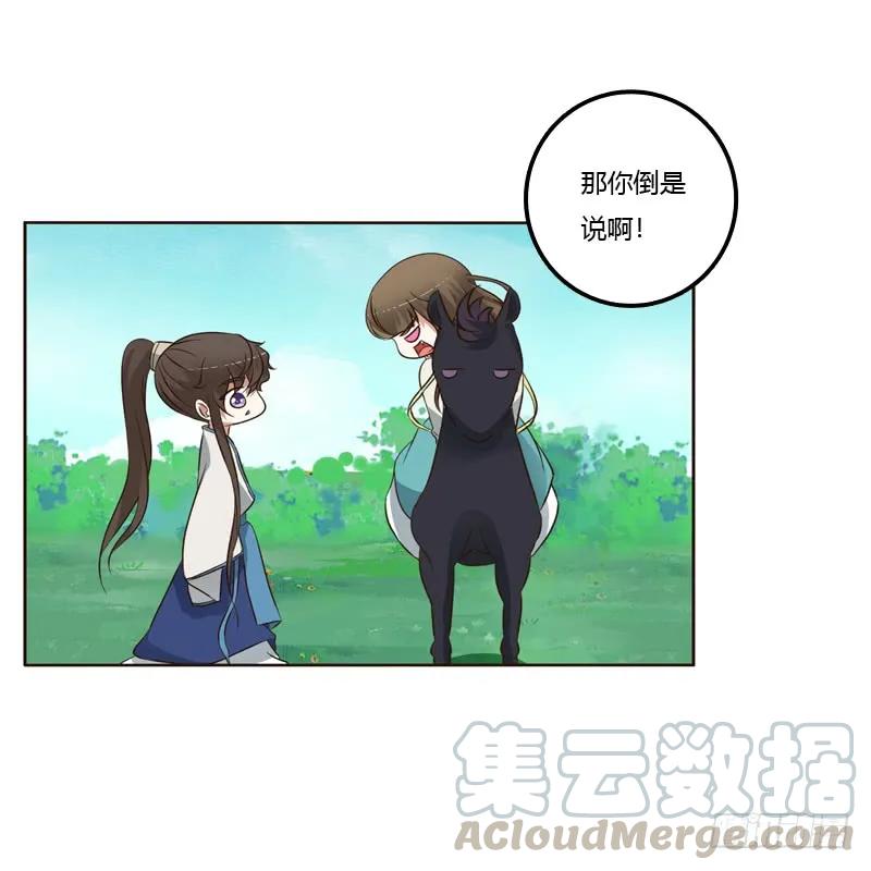 《通灵妃》跑？跑得了吗你！ 第45页
