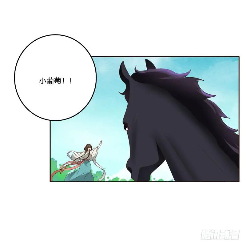 《通灵妃》跑？跑得了吗你！ 第8页
