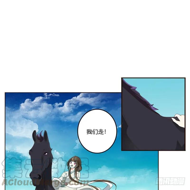 《通灵妃》跑？跑得了吗你！ 第13页