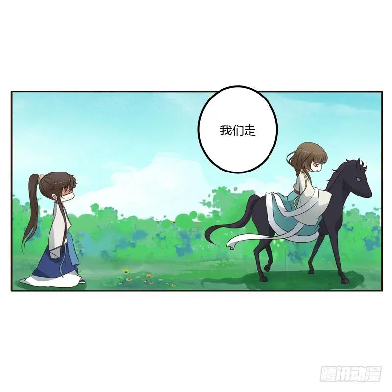 《通灵妃》跑？跑得了吗你！ 第47页
