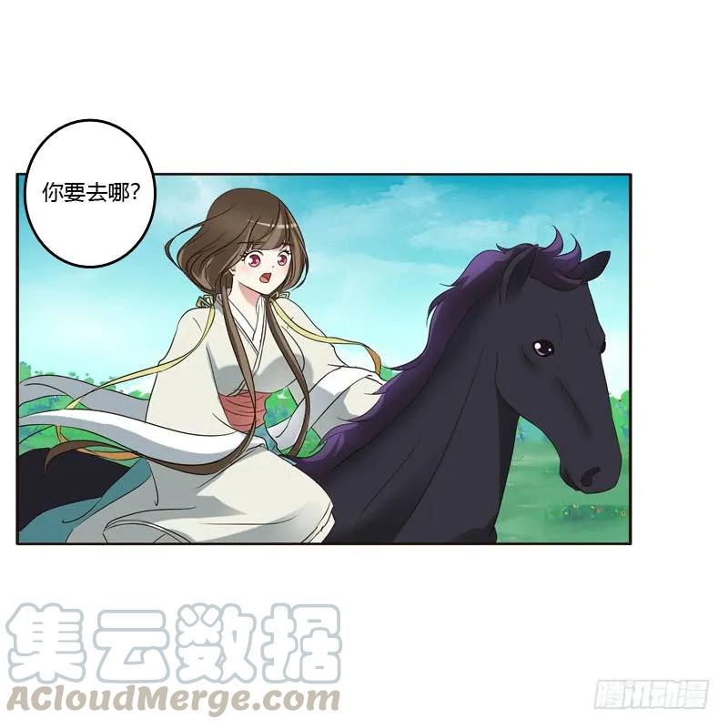 《通灵妃》跑？跑得了吗你！ 第21页