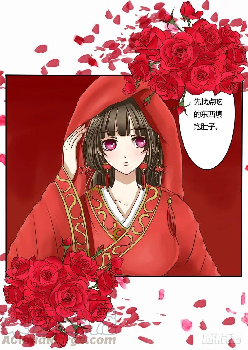 《通灵妃》代嫁 第10页