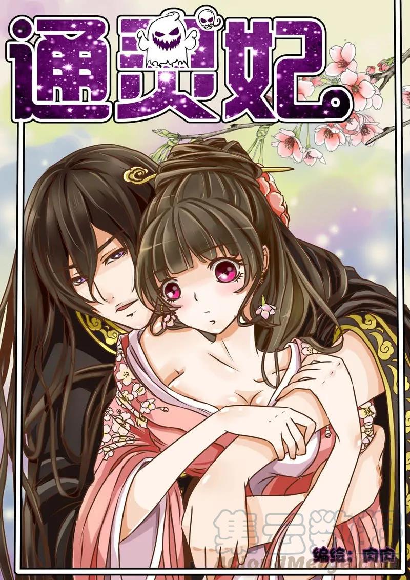 《通灵妃》代嫁 第1页