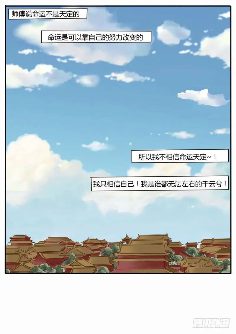 《通灵妃》代嫁 第3页