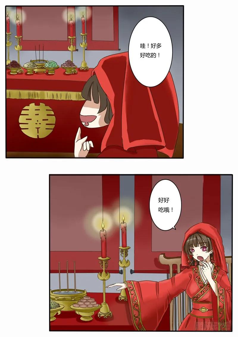 《通灵妃》代嫁 第11页