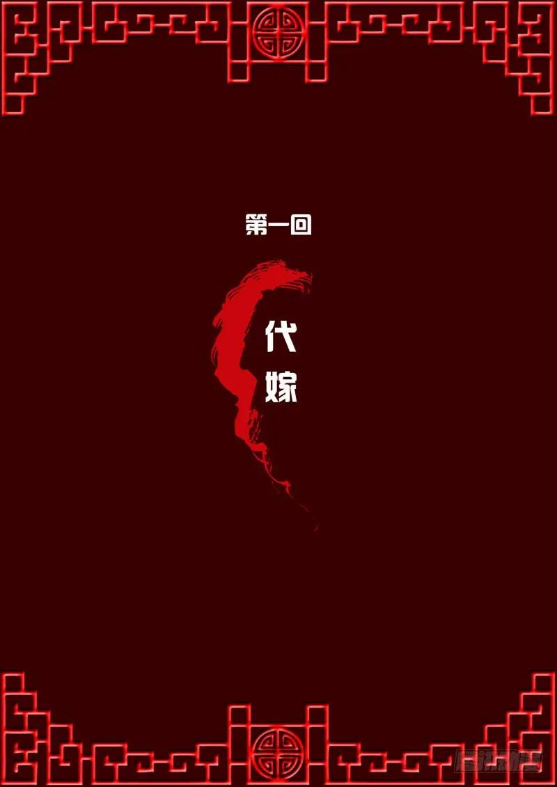 《通灵妃》代嫁 第2页