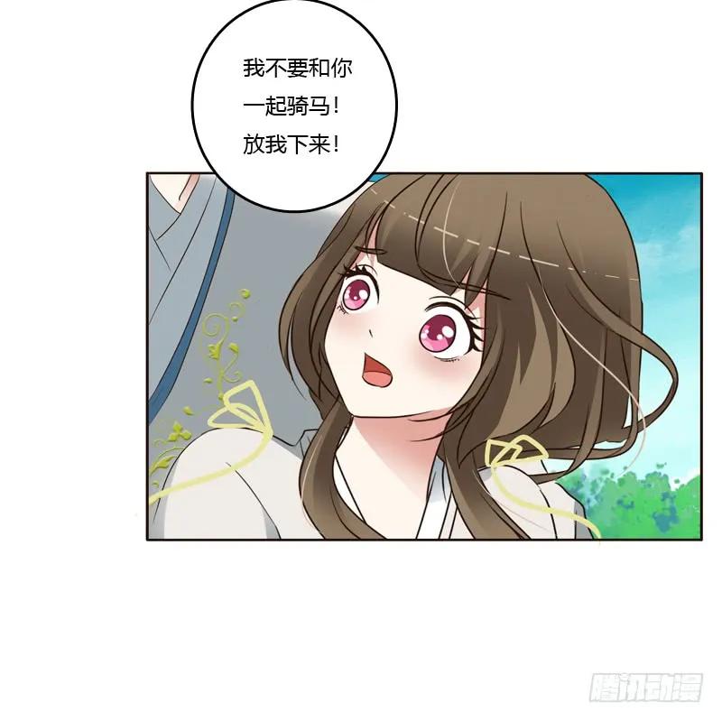 《通灵妃》骑马颠颠 第12页