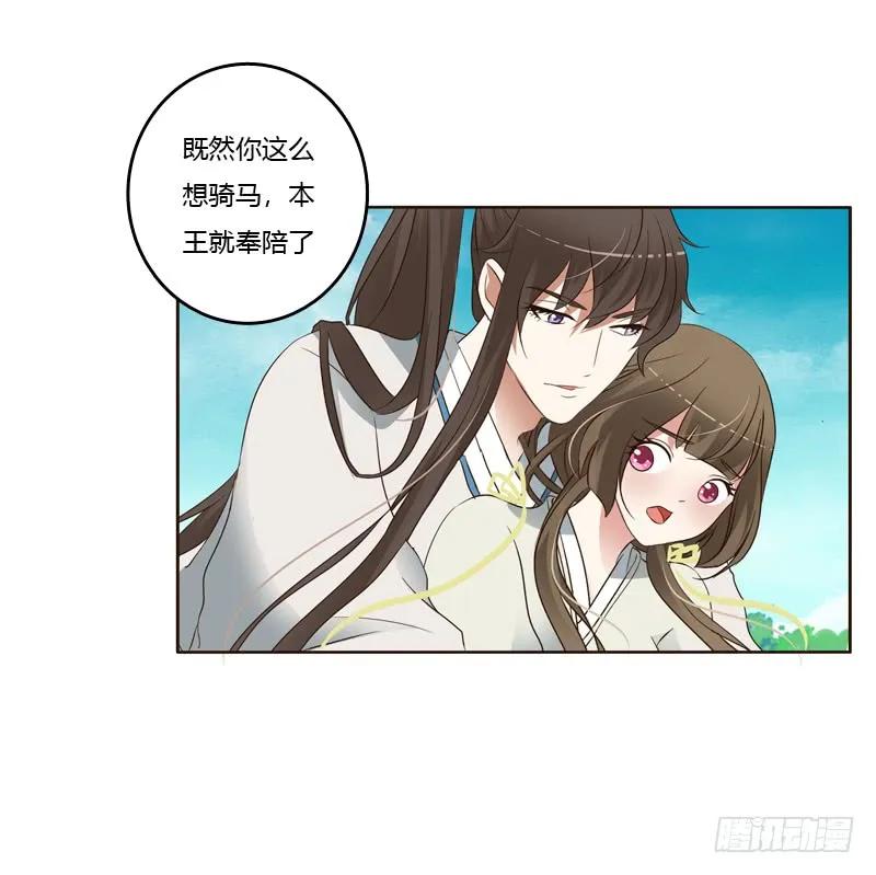 《通灵妃》骑马颠颠 第8页
