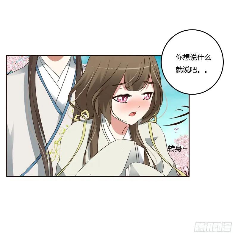 《通灵妃》骑马颠颠 第41页