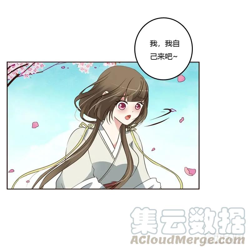 《通灵妃》骑马颠颠 第28页