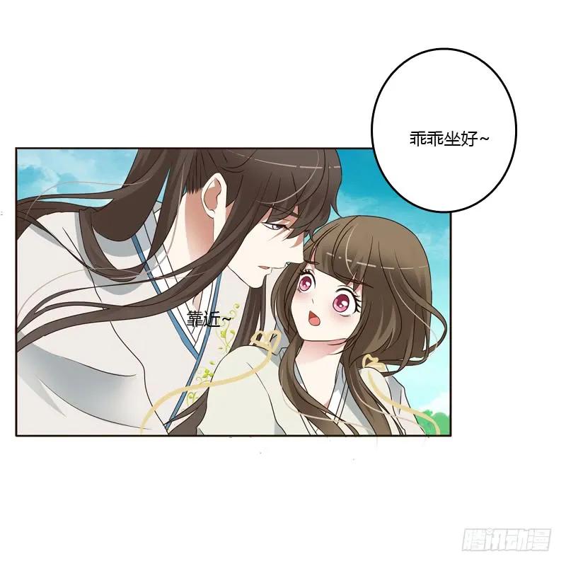 《通灵妃》骑马颠颠 第15页