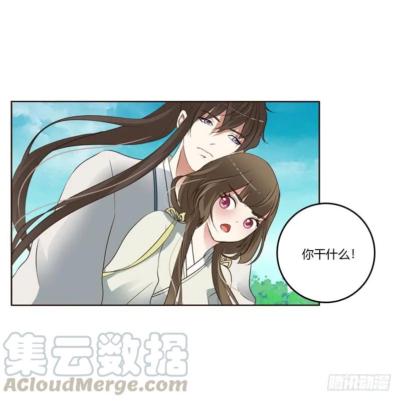 《通灵妃》骑马颠颠 第7页