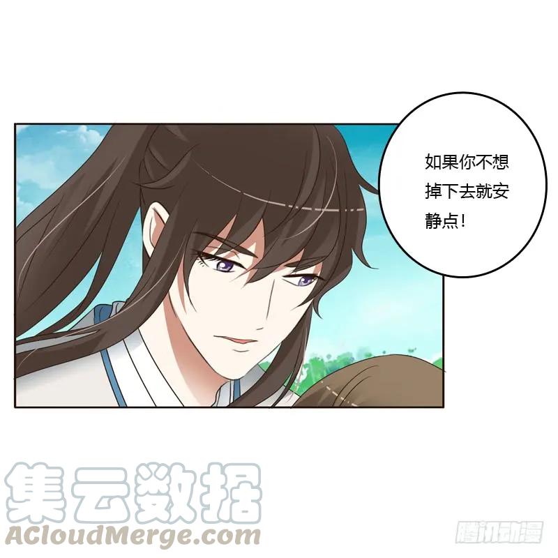 《通灵妃》骑马颠颠 第13页