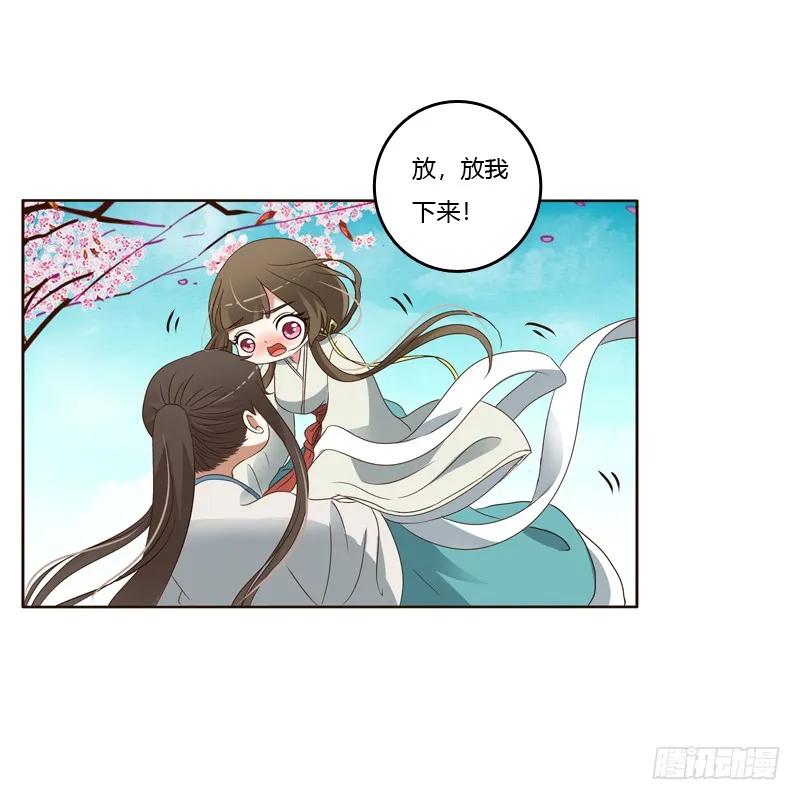 《通灵妃》骑马颠颠 第35页