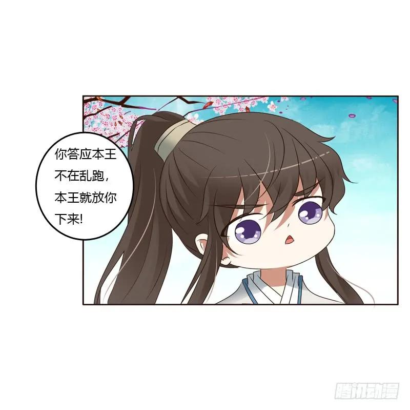 《通灵妃》骑马颠颠 第36页