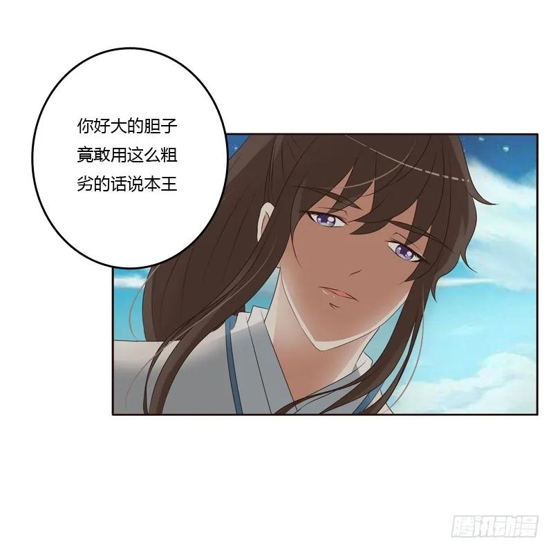《通灵妃》臭不要脸 第36页