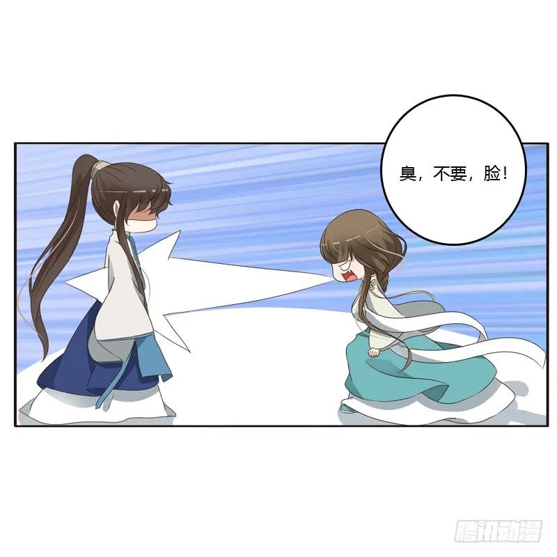《通灵妃》臭不要脸 第30页