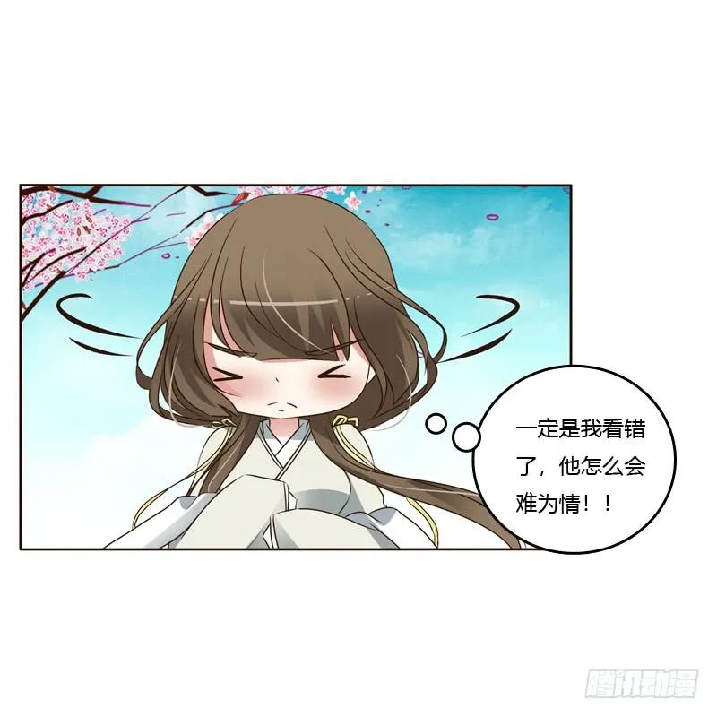 《通灵妃》臭不要脸 第24页