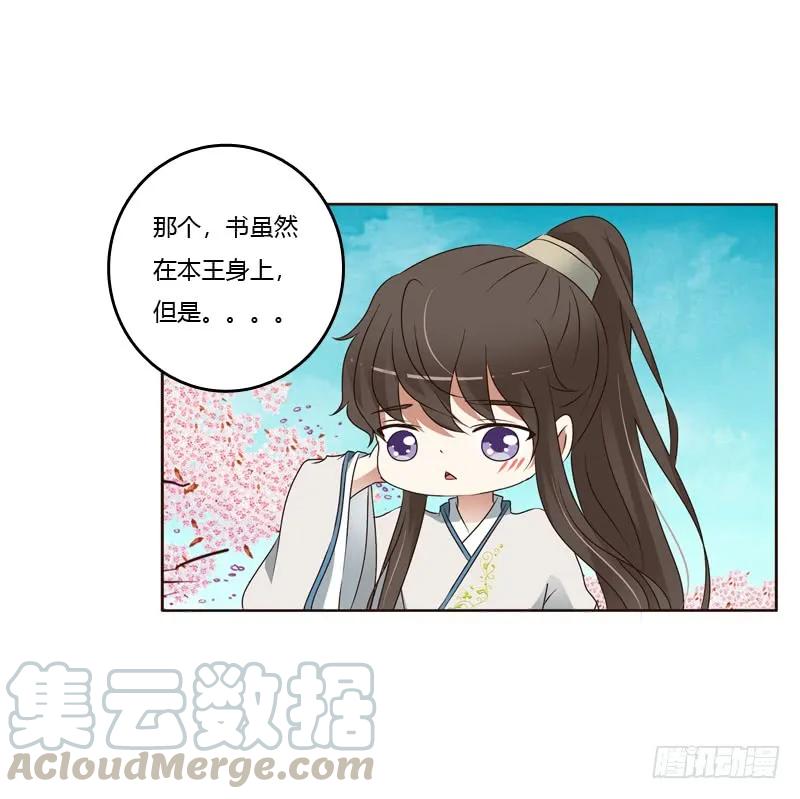《通灵妃》臭不要脸 第25页