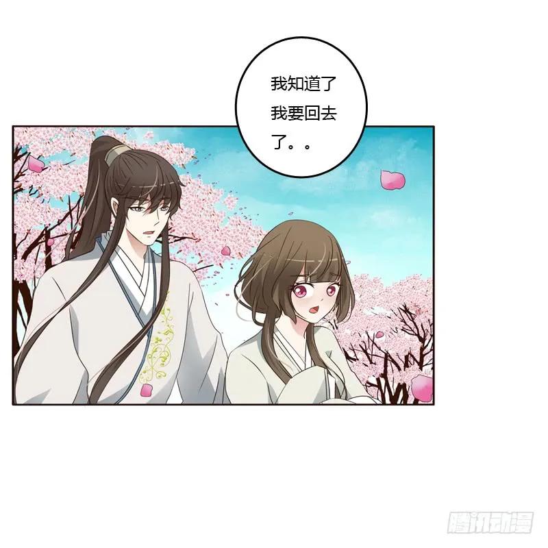 《通灵妃》臭不要脸 第7页