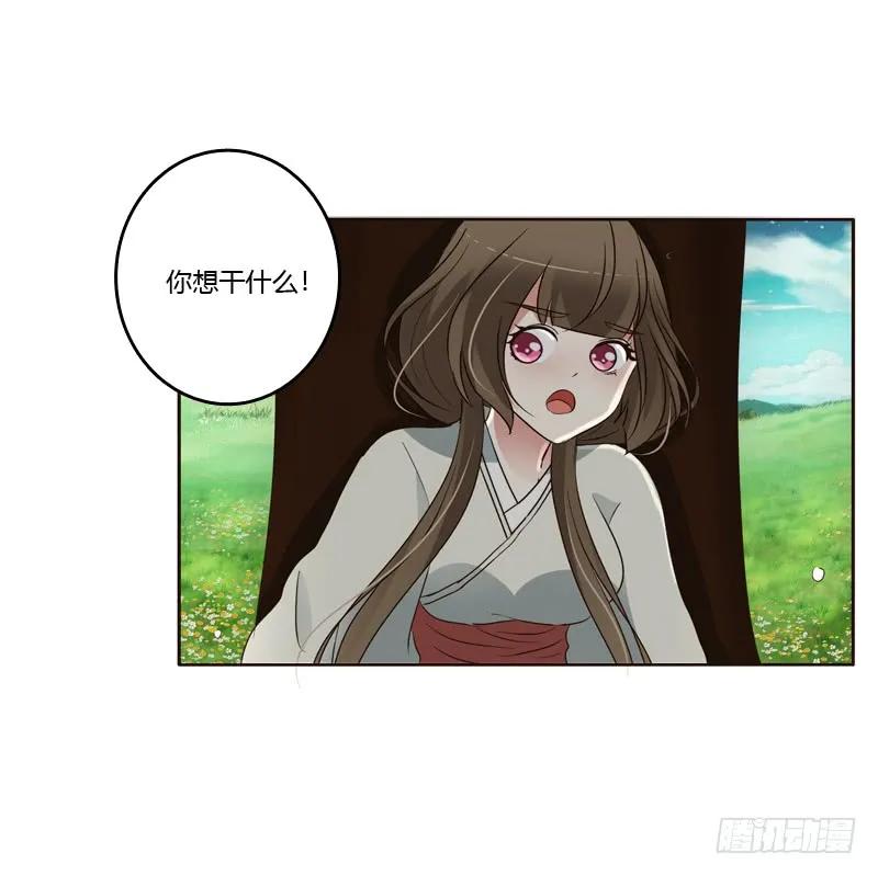 《通灵妃》臭不要脸 第43页