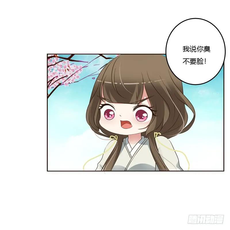 《通灵妃》臭不要脸 第27页