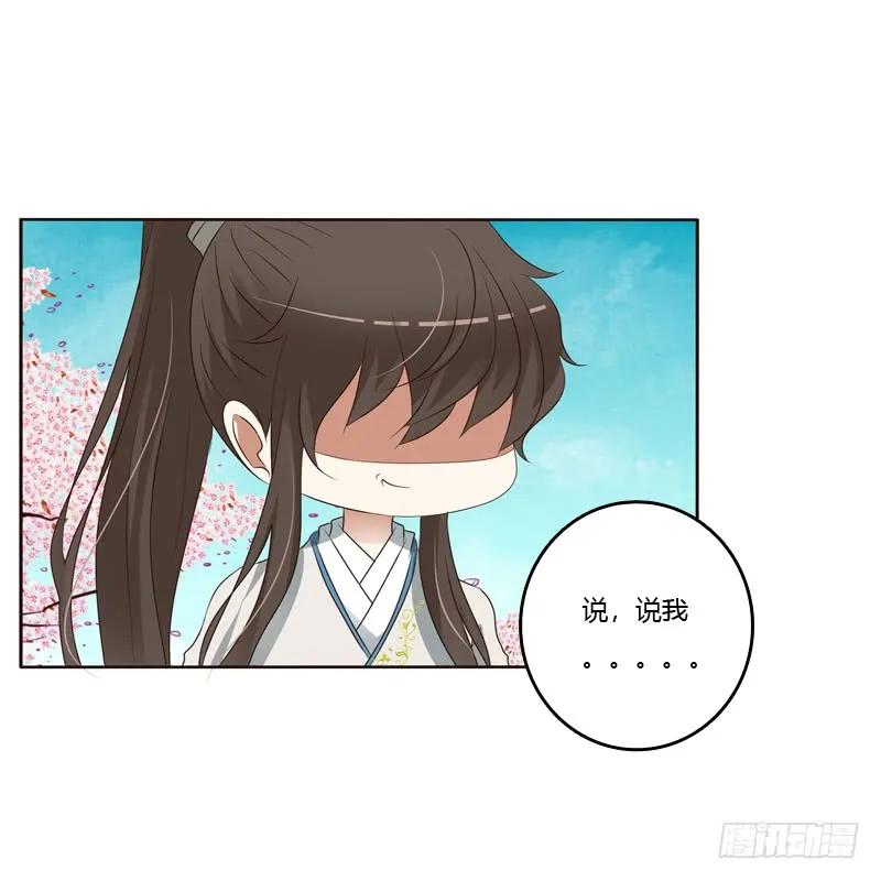 《通灵妃》臭不要脸 第28页