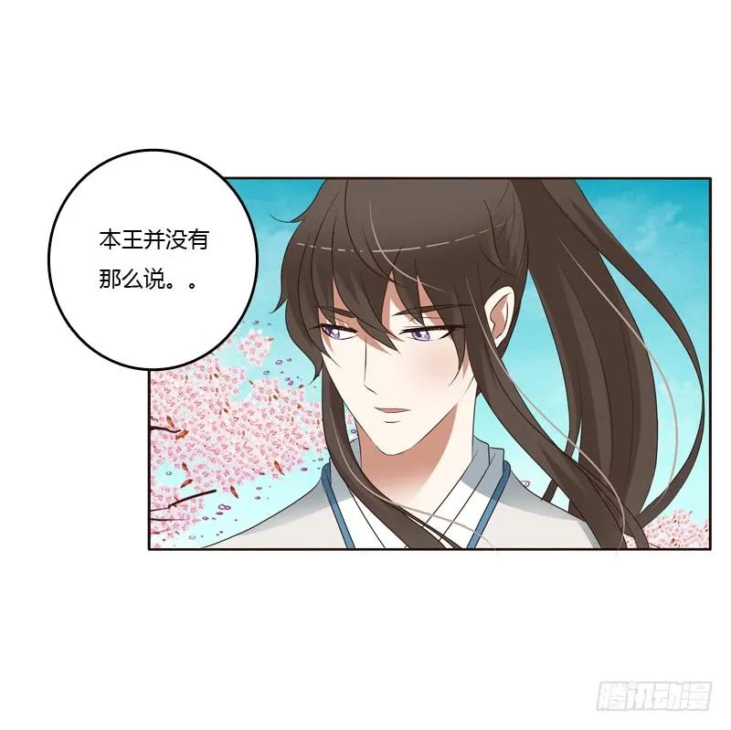 《通灵妃》臭不要脸 第22页