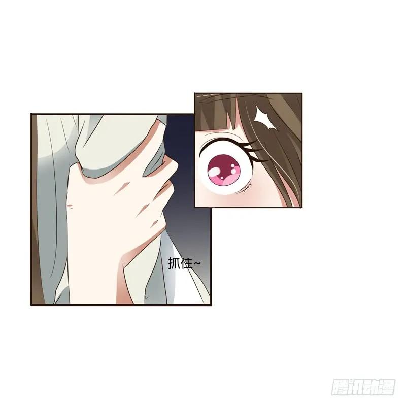 《通灵妃》臭不要脸 第31页