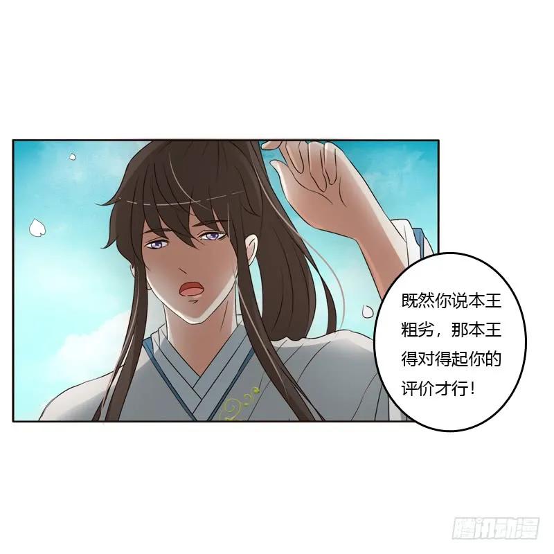 《通灵妃》臭不要脸 第42页