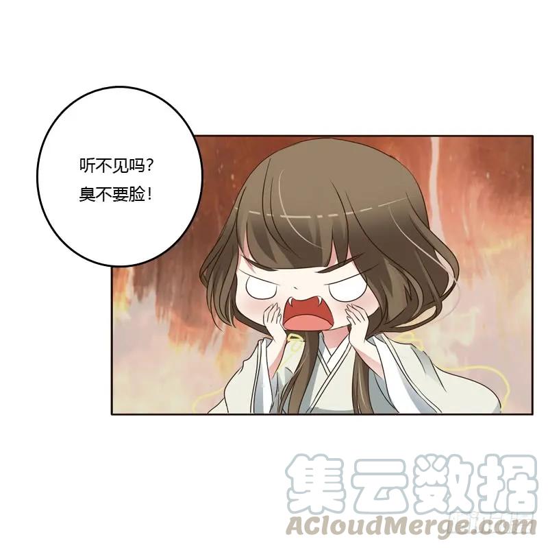 《通灵妃》臭不要脸 第29页