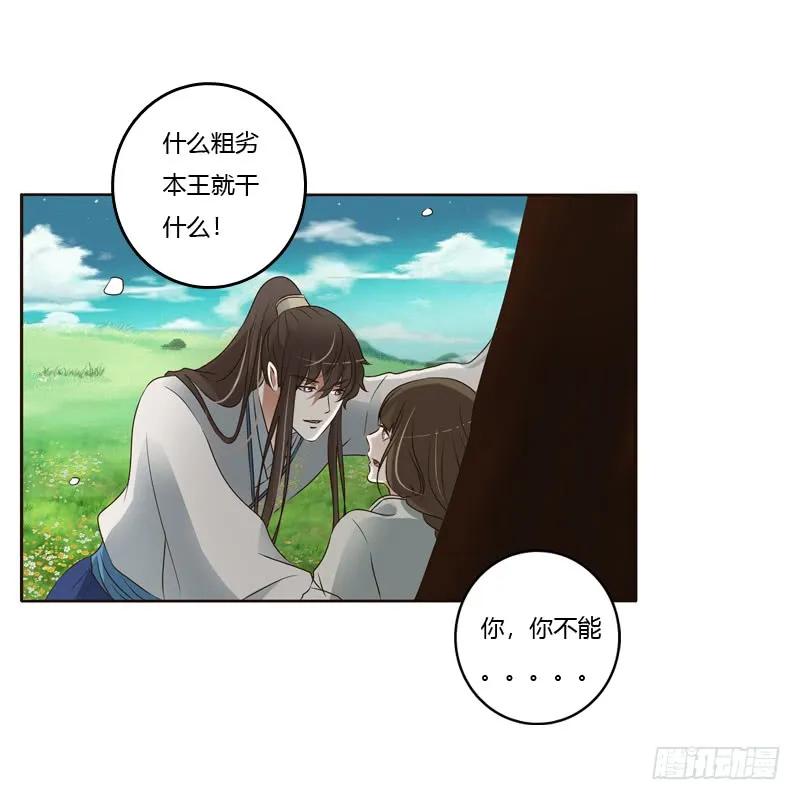 《通灵妃》臭不要脸 第44页