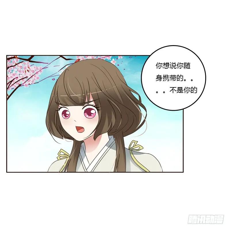 《通灵妃》臭不要脸 第19页