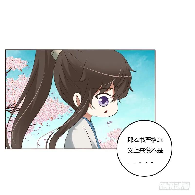 《通灵妃》臭不要脸 第16页