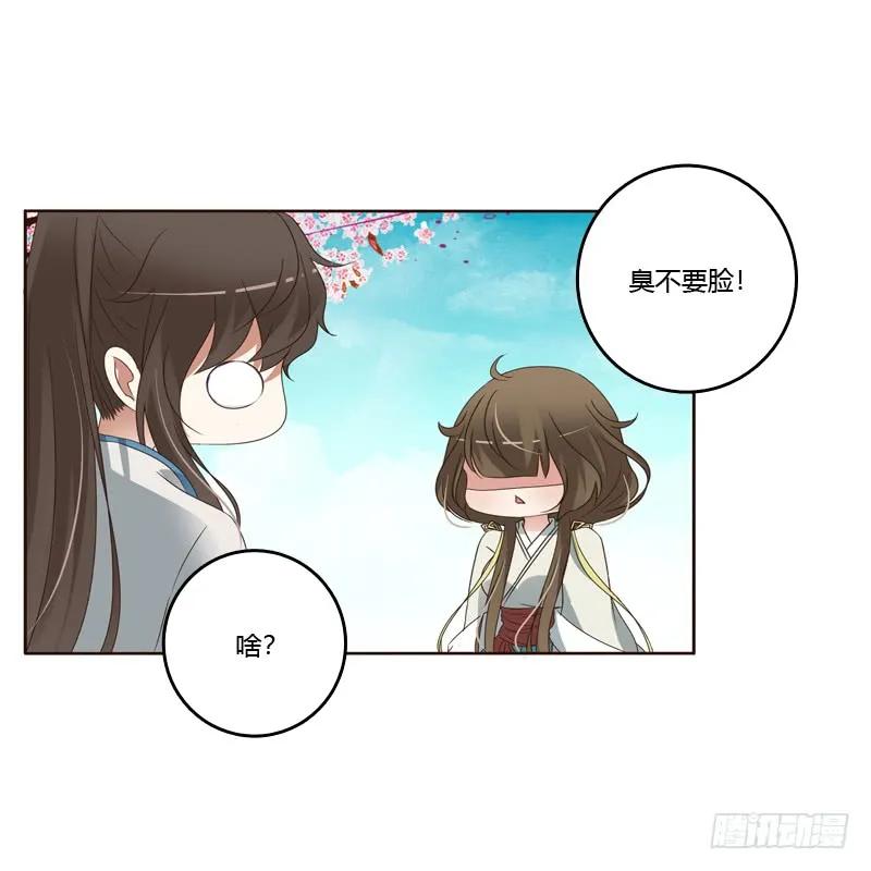 《通灵妃》臭不要脸 第26页