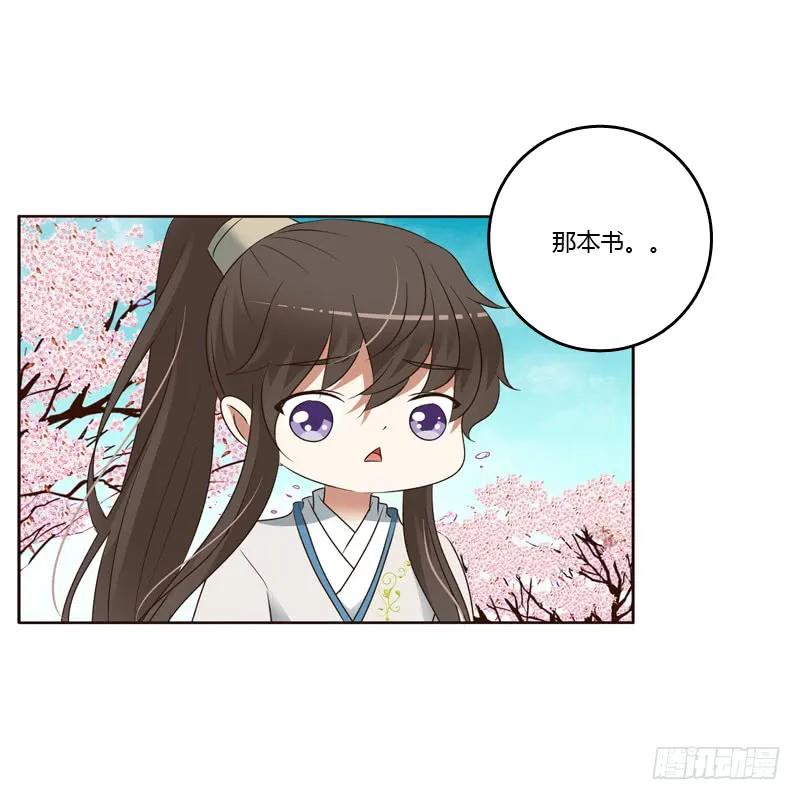 《通灵妃》臭不要脸 第14页