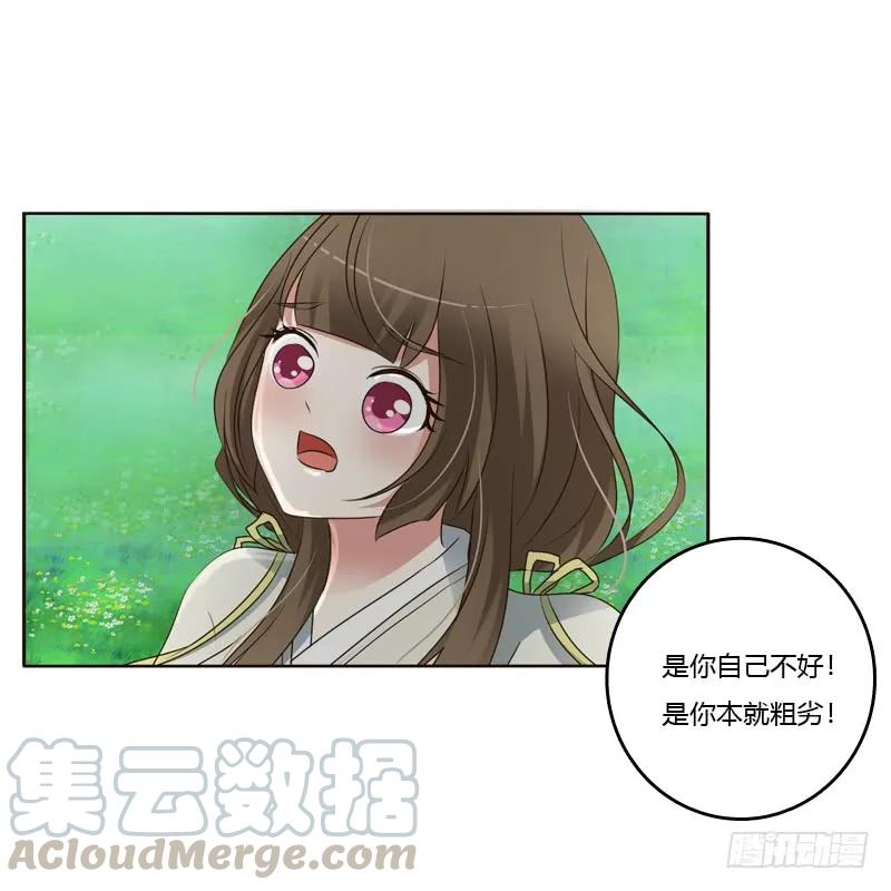 《通灵妃》臭不要脸 第37页