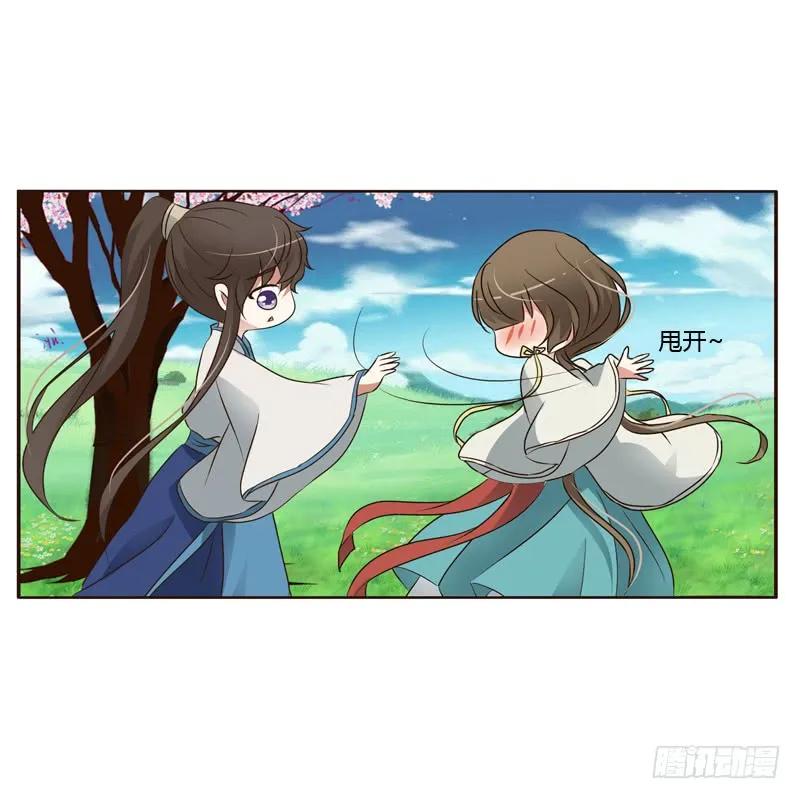 《通灵妃》臭不要脸 第18页
