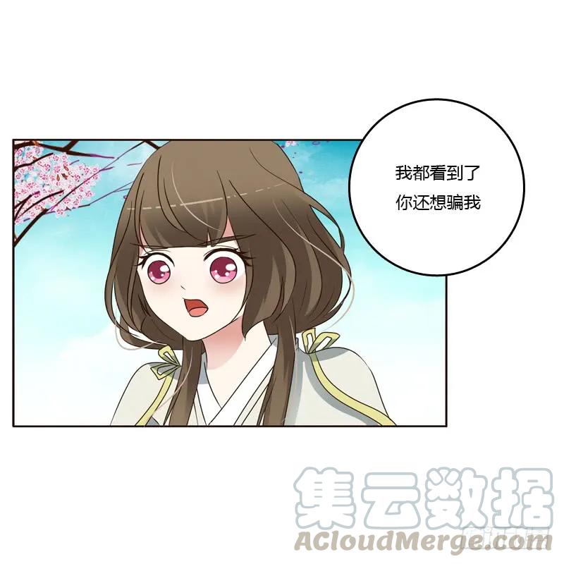 《通灵妃》臭不要脸 第21页