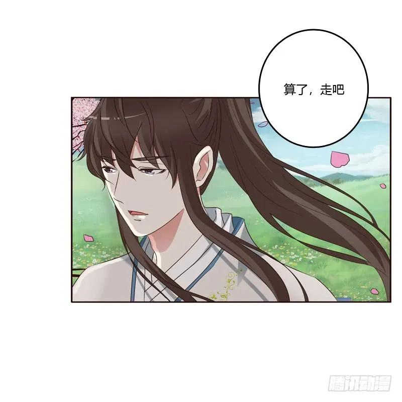 《通灵妃》我讨厌你！ 第36页