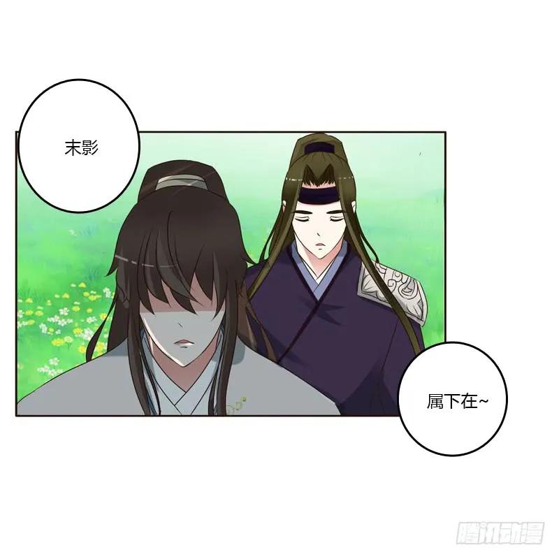 《通灵妃》我讨厌你！ 第26页