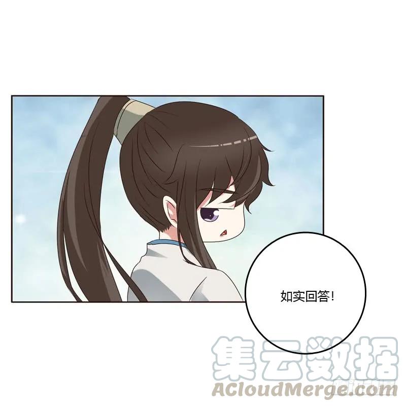 《通灵妃》我讨厌你！ 第33页