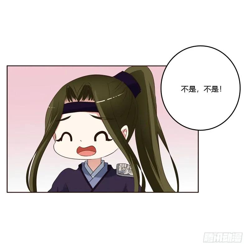 《通灵妃》我讨厌你！ 第31页