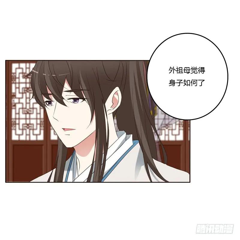《通灵妃》我讨厌你！ 第42页