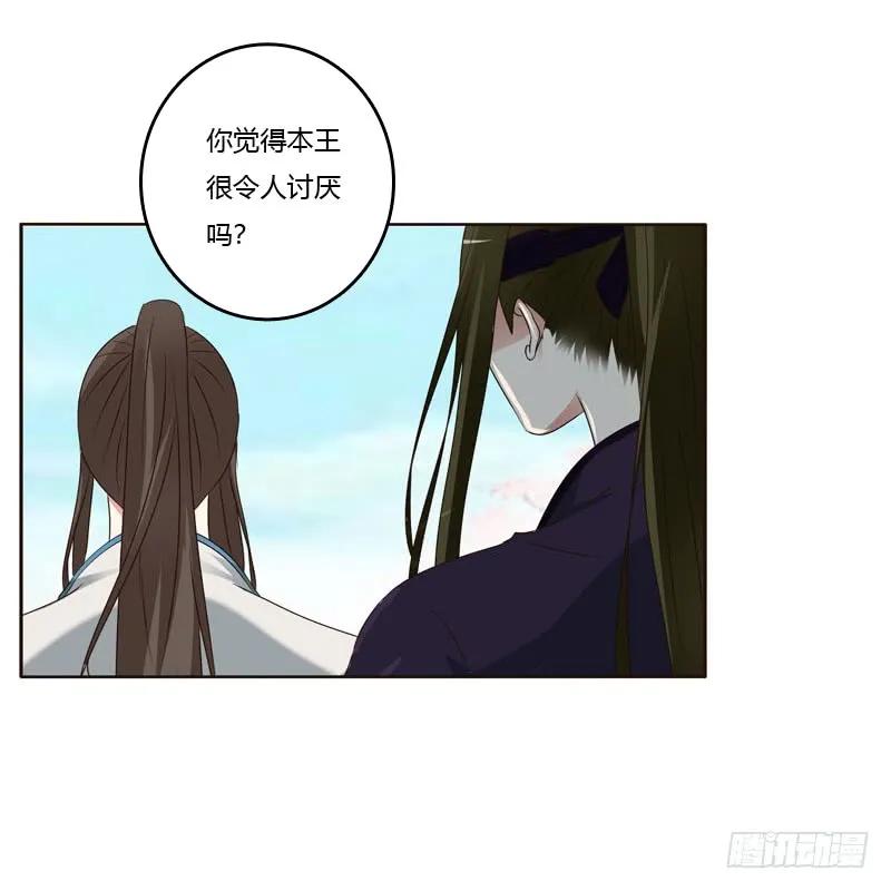 《通灵妃》我讨厌你！ 第28页