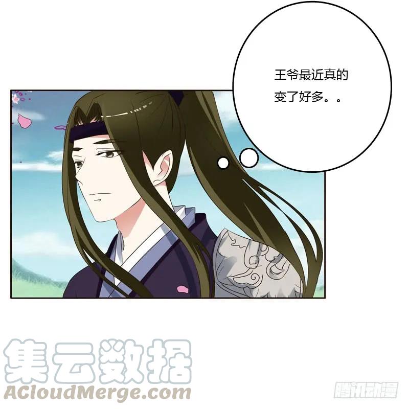 《通灵妃》我讨厌你！ 第37页
